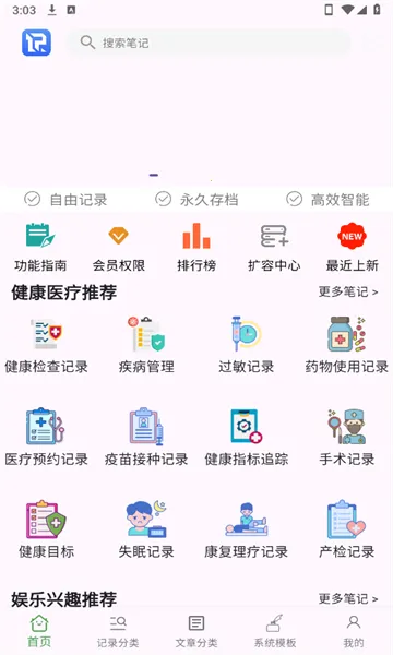 �Ƽ�(��Ϣ��¼����)v2.0.0 ���°�