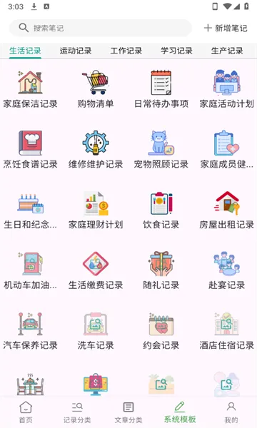 �Ƽ�(��Ϣ��¼����)v2.0.0 ���°�