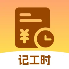 薪资记录小管家(财务记录管理)vO4.0 手机版