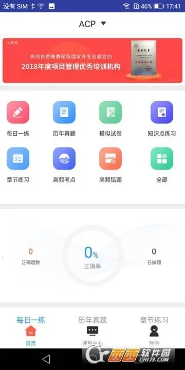 ACP���(ACPѧϰƽ̨)v2.9.7 ���°�