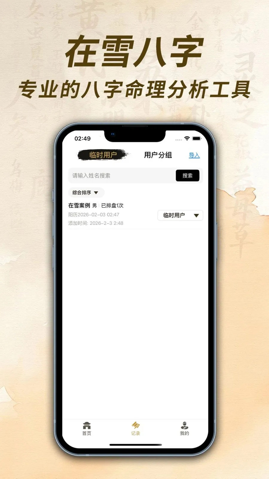 ��ѩ��������(����������������)v1.0.1 ���°�