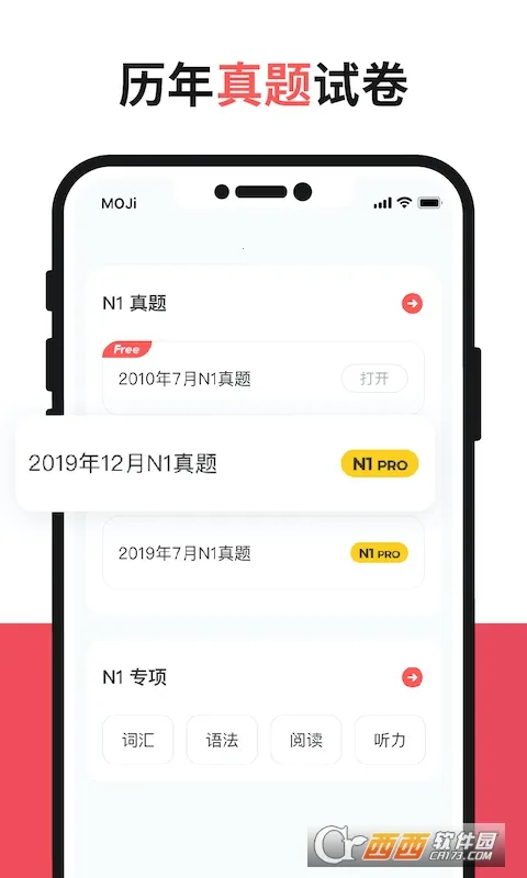 MOJiTest(���ﱸ������)v5.10.6 �ٷ���