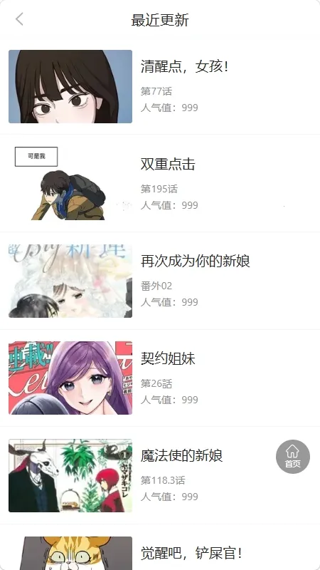漫画团安卓版手机版 漫画团安卓版手机版