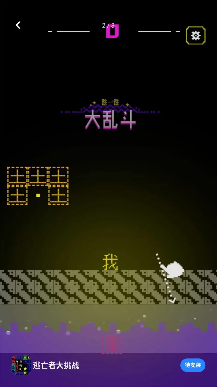 �����ߴ���ս(���ְ���һ����Ϸ)v5.4.3 �ֻ���