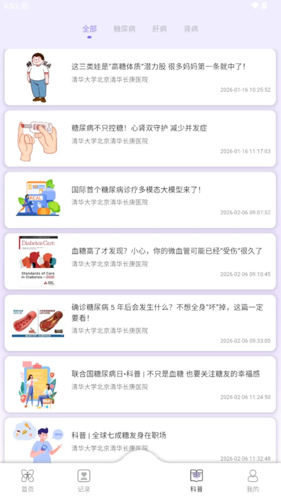 AI Healthy2026���ذ�װv0.0.7 �ٷ���