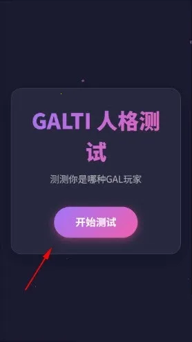 GALTI�˸����(�˸��������)v1.0 ��׿��