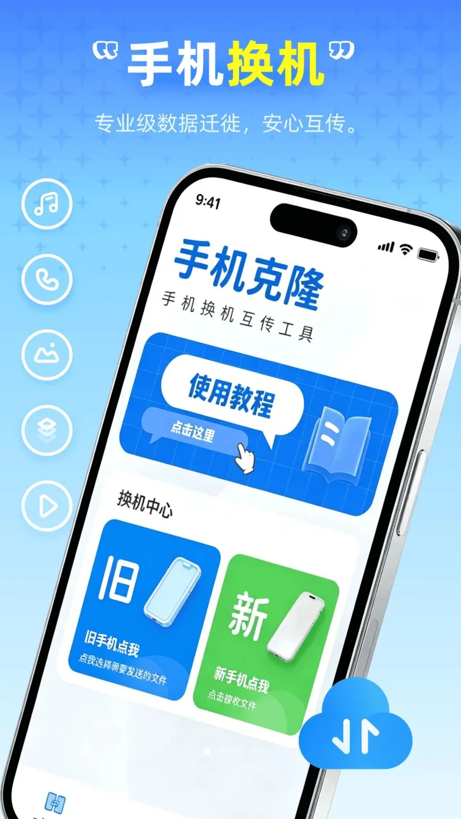 ��ѻ�������(�ֻ�Ǩ������)v1.0.0 ��Ѱ�