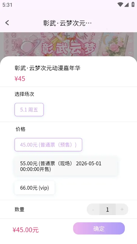 ��Ԫ��չ��Ʊƽ̨2026���ذ�װv1.0.0 �ֻ���