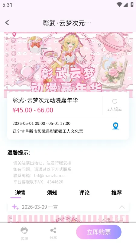 ��Ԫ��չ��Ʊƽ̨2026���ذ�װv1.0.0 �ֻ���