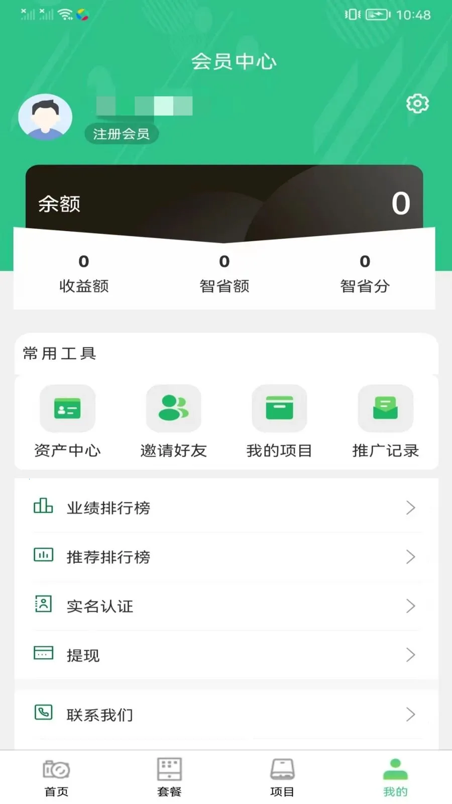 ��ʡ����̬(�豸��Ŀ����ƽ̨)v1.0.1 ���°�