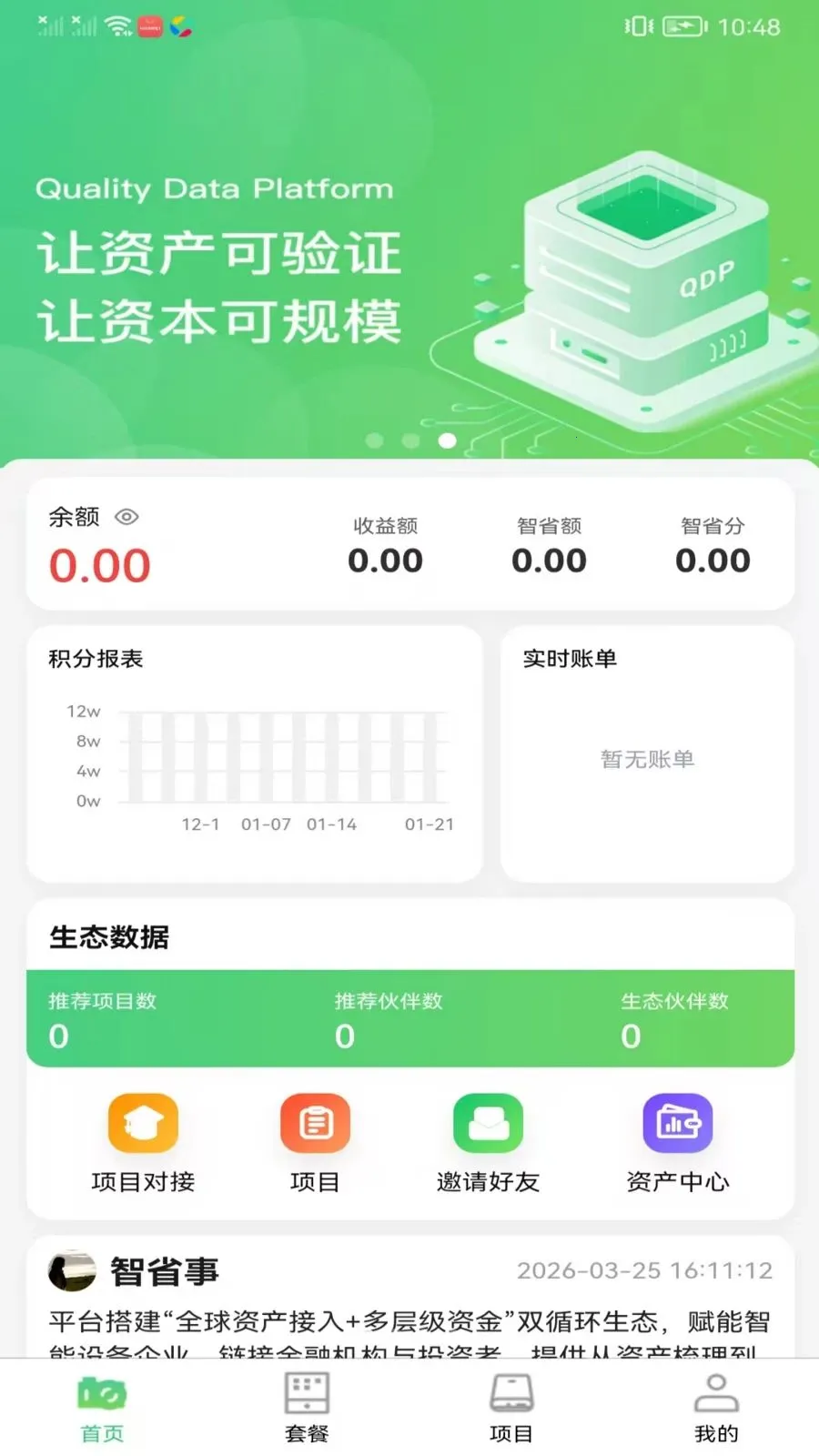 ��ʡ����̬(�豸��Ŀ����ƽ̨)v1.0.1 ���°�