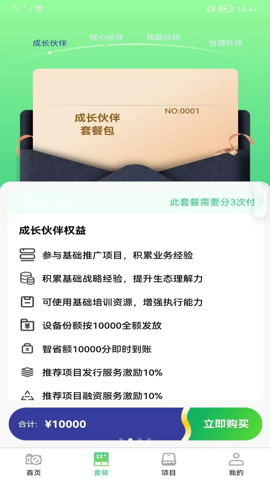 ��ʡ����̬(�豸��Ŀ����ƽ̨)v1.0.1 ���°�