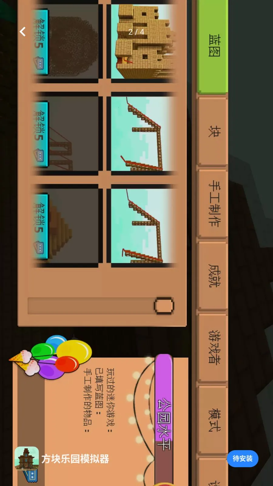 ������԰ģ����(������԰ģ����Ϸ)v1.0.0 �ֻ���