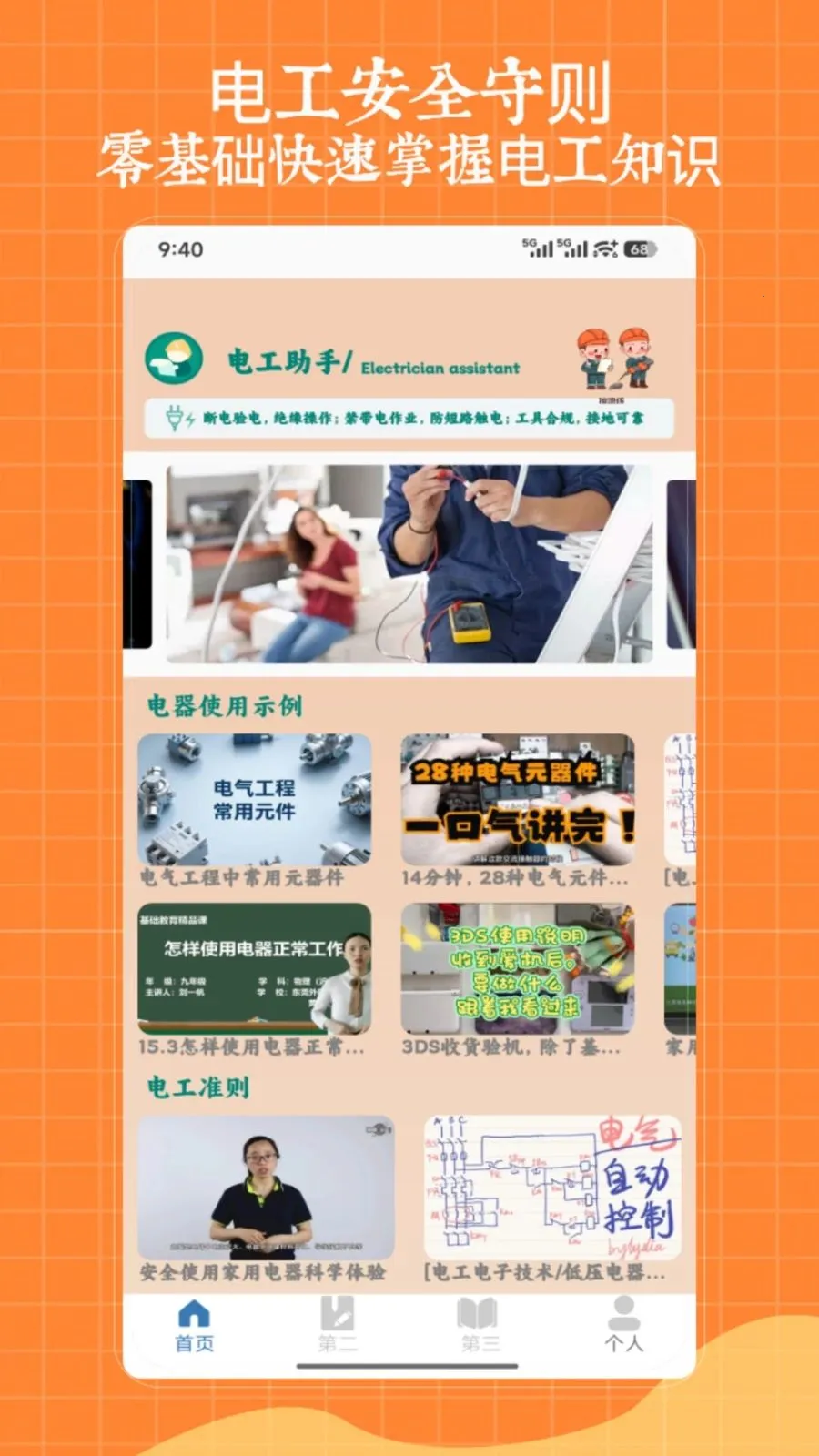 ��ѹ�繤(�繤ѧϰ����)V1.0 ��׿��