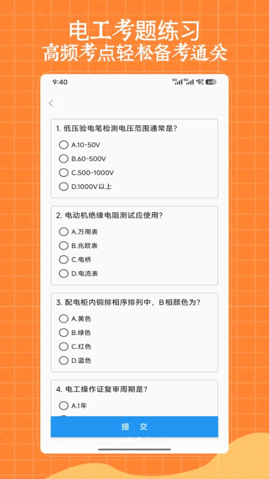 ��ѹ�繤(�繤ѧϰ����)V1.0 ��׿��