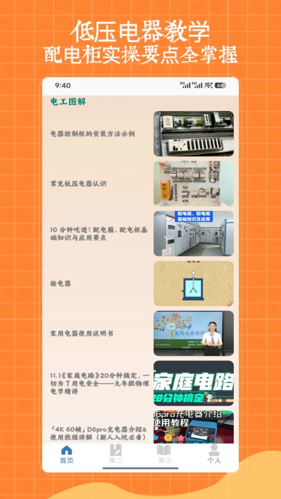 ��ѹ�繤(�繤ѧϰ����)V1.0 ��׿��