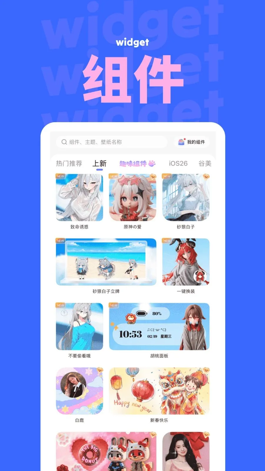 NestWidget2026���ذ�װv3.9.8 �ֻ���