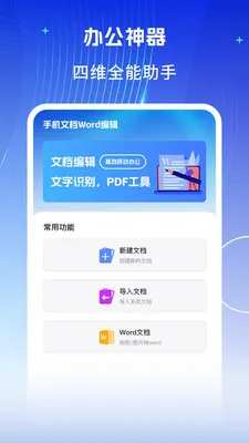 �ֻ��ĵ�word�༭�����ֻ���v1.0.3 ���°�