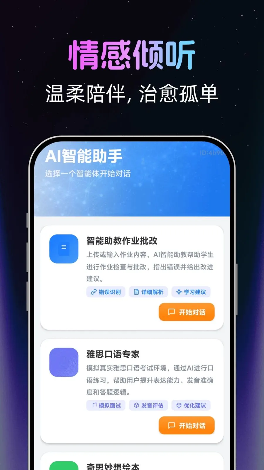 �绰AI���������ֻ���v1.0.0 ��Ѱ�