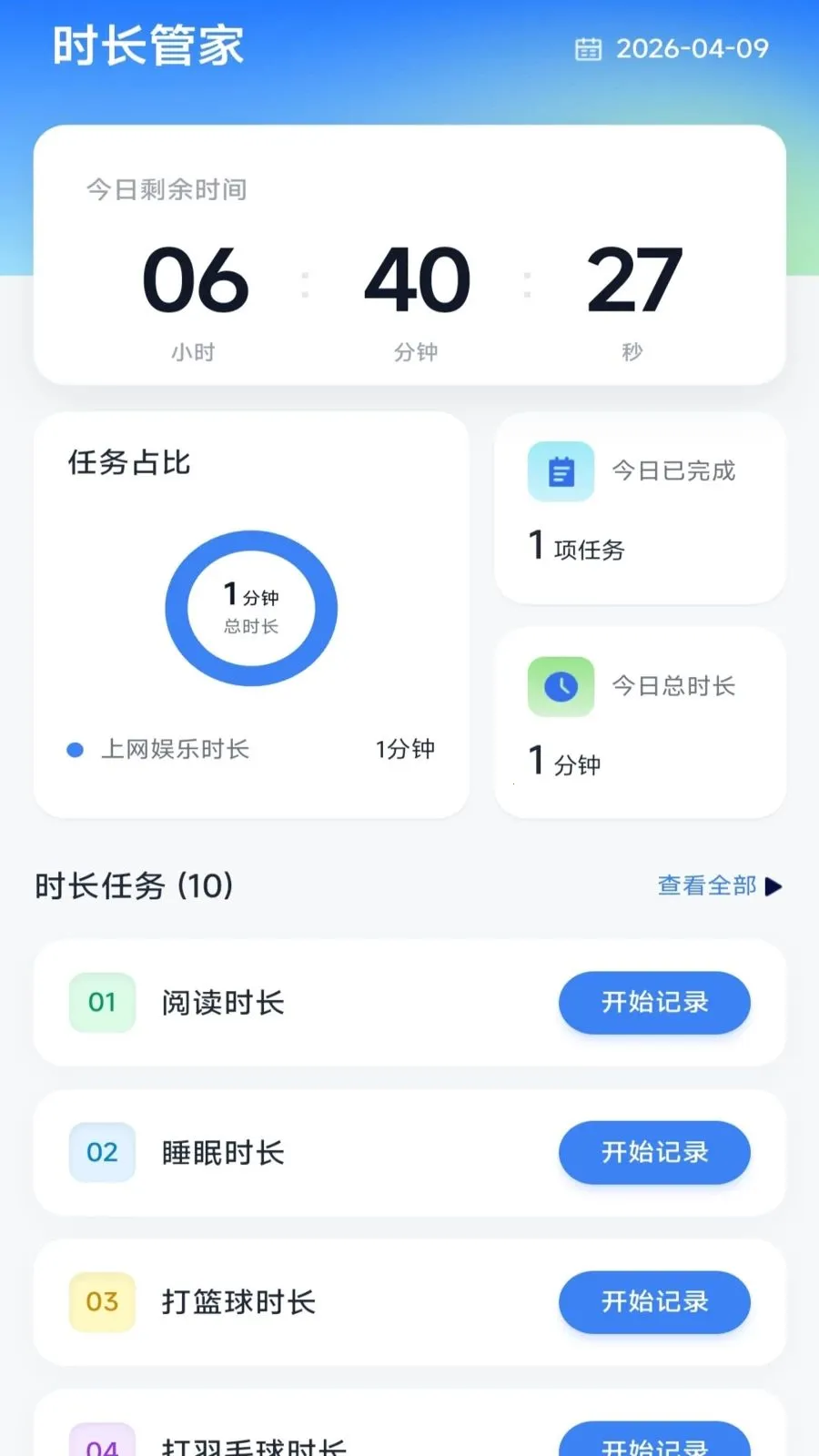 ����ʱ���ܼ�2026���ذ�װv4.0.9.2 ��Ѱ�