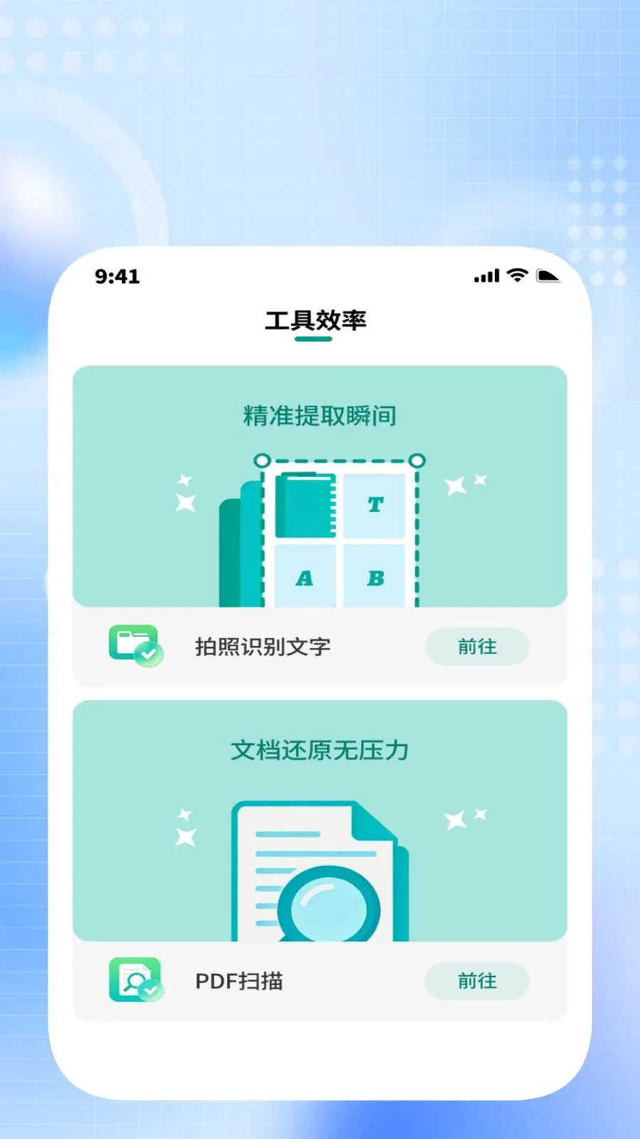 ����ɨ����(�칫Ч�ʹ���)v1.0.3 ���°�