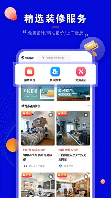 װ�޼�(װ�޷�������)v1.4.1 �ֻ���