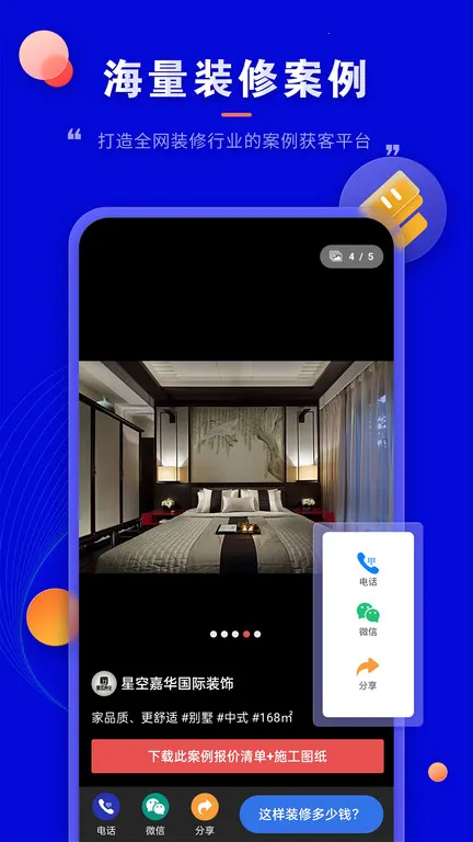 װ�޼�(װ�޷�������)v1.4.1 �ֻ���