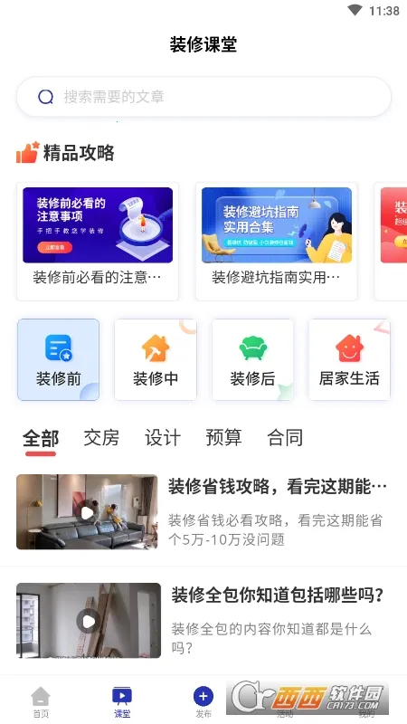 װ�޼�(װ�޷�������)v1.4.1 �ֻ���