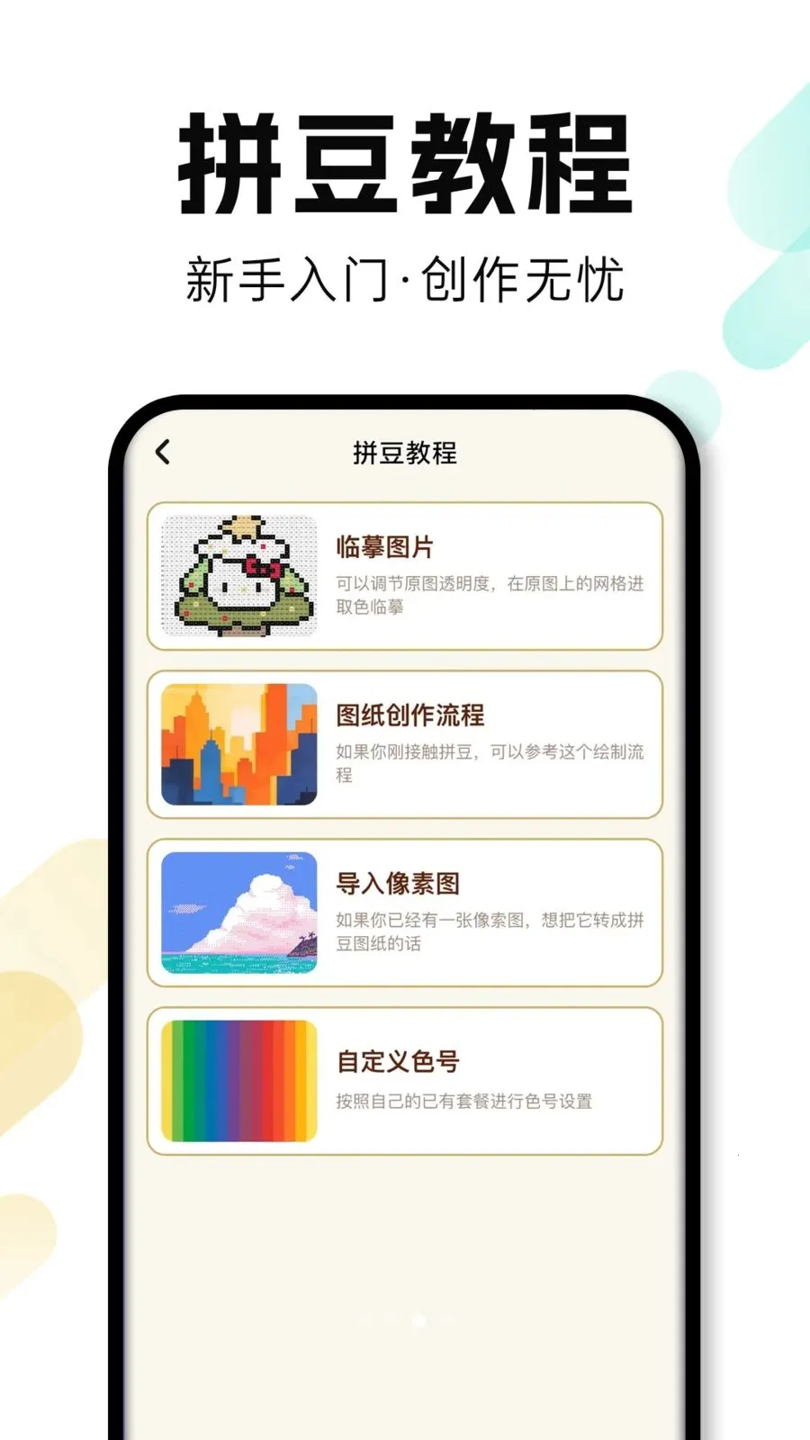 ���Ȥƴ��(ƴ������APP)v1.0.1 �ֻ���