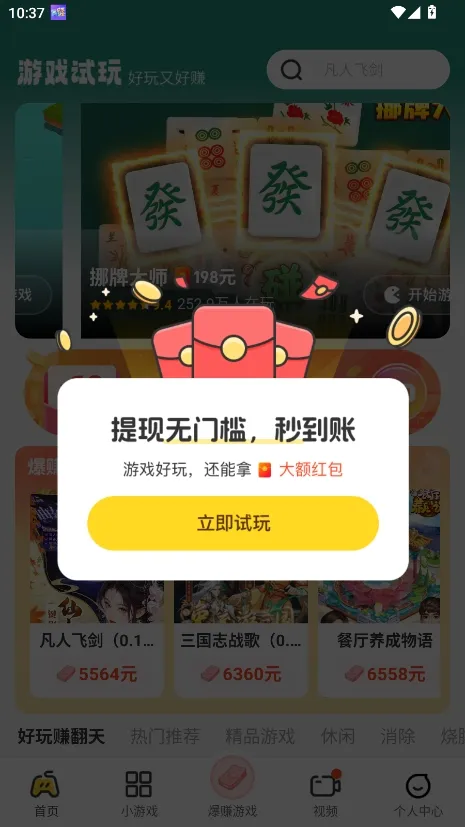 ��������(�����С��Ϸƽ̨)v2.4.1 �ٷ���