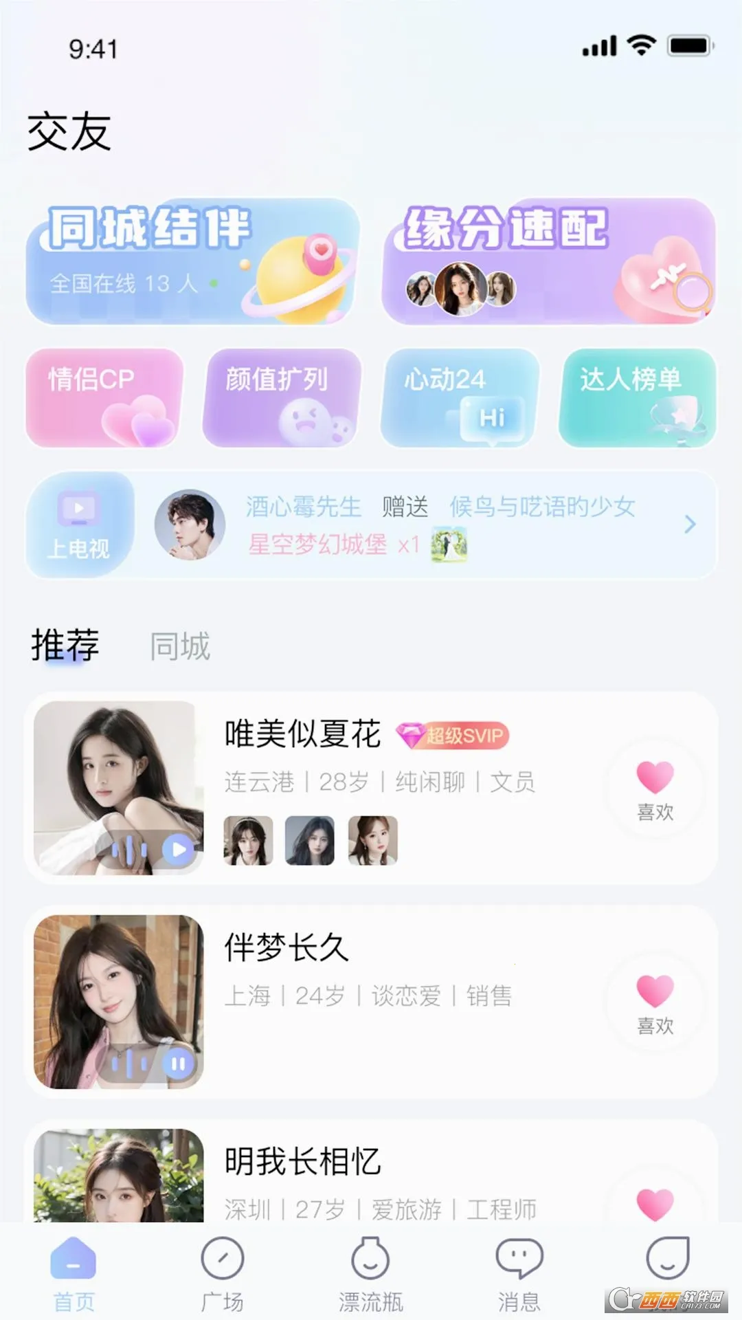 ����Ư��ƿ�����ֻ���v1.1.6 ��׿��