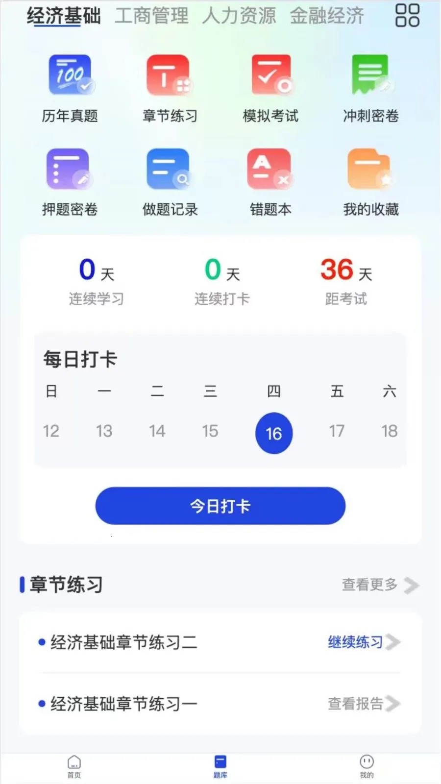 ������һ��ͨ�ٷ����°汾v2.2.5 �ֻ���