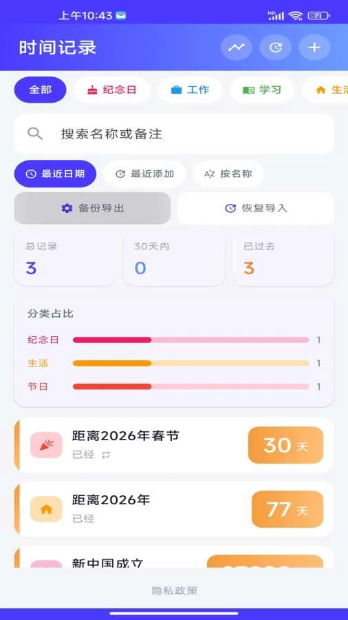 ʱ���¼(���ڹ�������)v1.0.5 �ٷ���