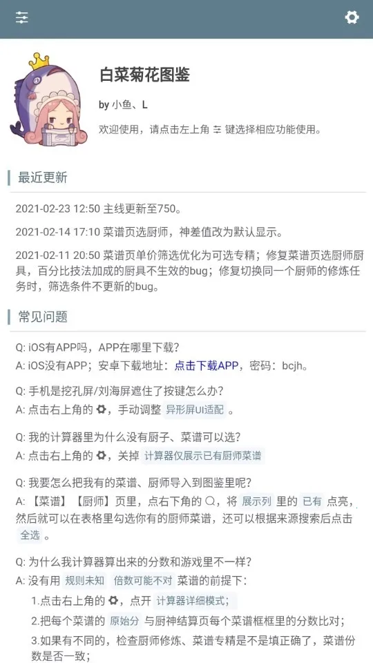 �ײ˾ջ�������(��Ϸ��������)v1.0 ���°�