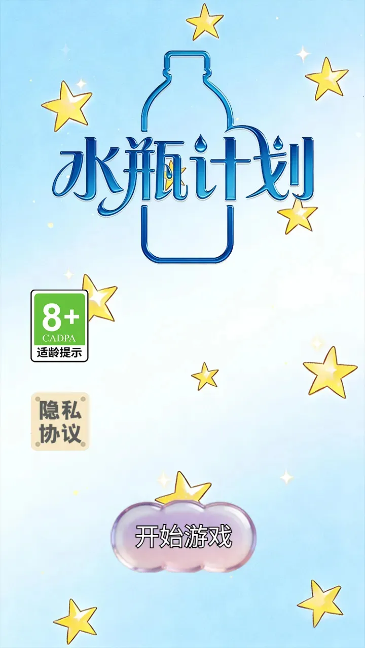 ˮƿ�ƻ�(����С��Ϸ)v1.0.2 ��Ѱ�