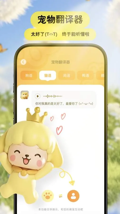 Pet���﷭����(���﹵ͨ������)v3.9.3 �ֻ���