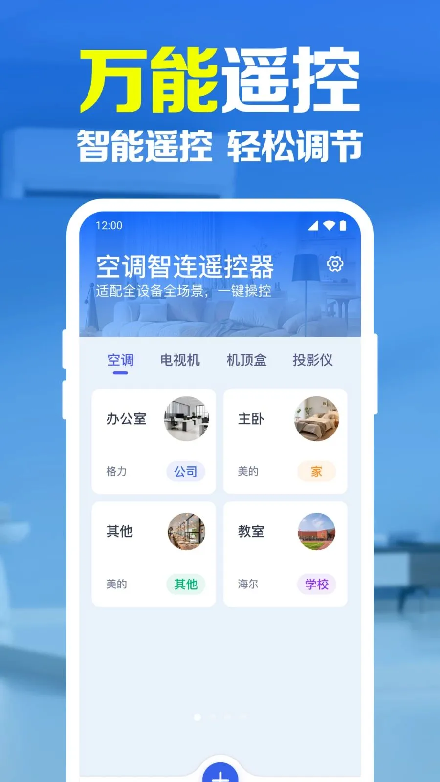 ����ң������������(�ҵ����ܲٿ�)v1.0.1.1005 ��׿��