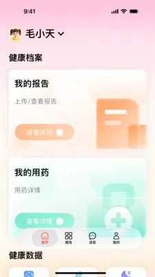 ��ҽ�����ٷ����°汾v1.1.1 �ٷ���