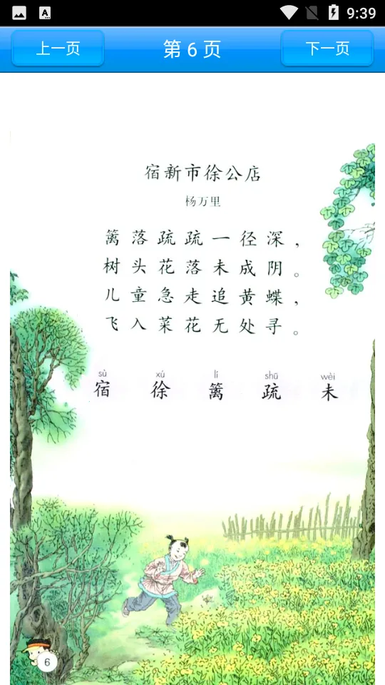 Сѧ���Ķ��꼶(����ѧϰ����Ӧ��)v3.1141.34.2 �ֻ���