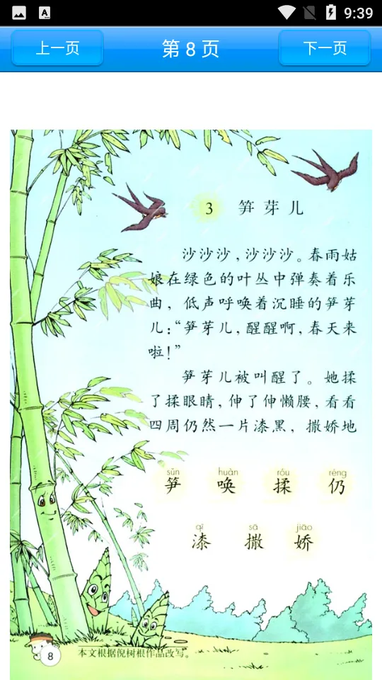 Сѧ���Ķ��꼶(����ѧϰ����Ӧ��)v3.1141.34.2 �ֻ���