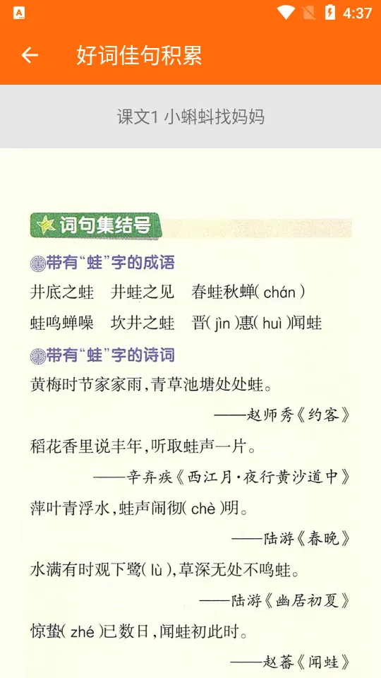 Сѧ���Ķ��꼶(����ѧϰ����Ӧ��)v3.1141.34.2 �ֻ���