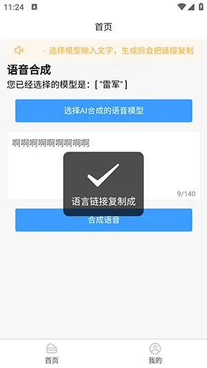 AI�����ϳ�(����ת��������)v1.0.0 ��׿��