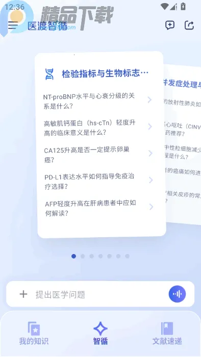 ҽ����ѭ2026����v1.0.3 �ٷ���