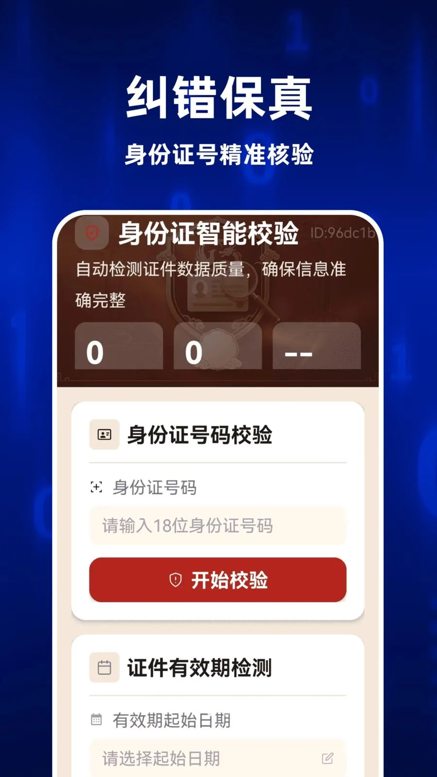 123ȫ�����֤��2026����v1.0.0 ��׿��