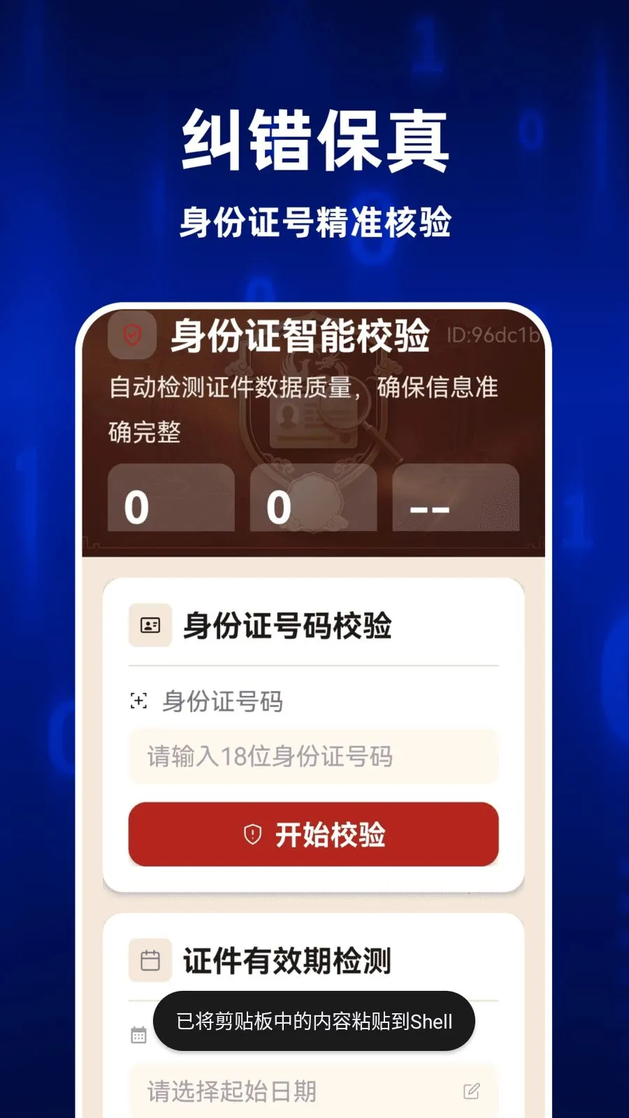 123ȫ�����֤��2026����v1.0.0 ��׿��