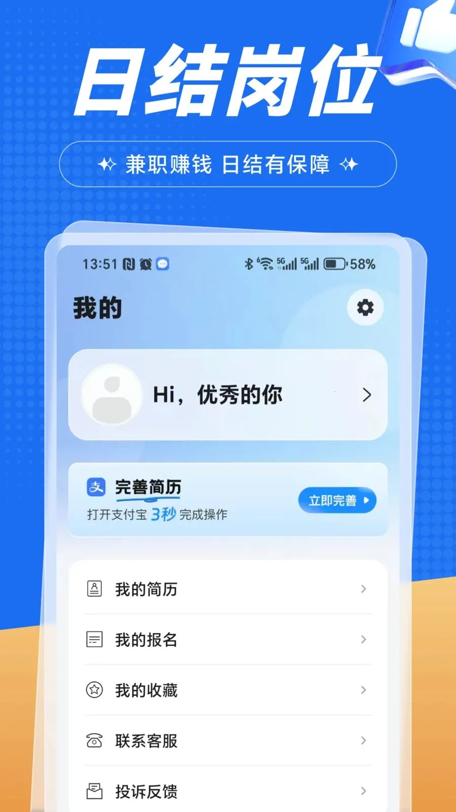 �����ְ(��ְ����ƽ̨)v1.0.1 ���°�