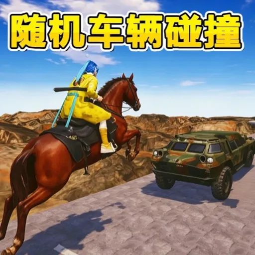 ���������ײ(��ʻ��ײ��Ϸ)v1.0 �ֻ���