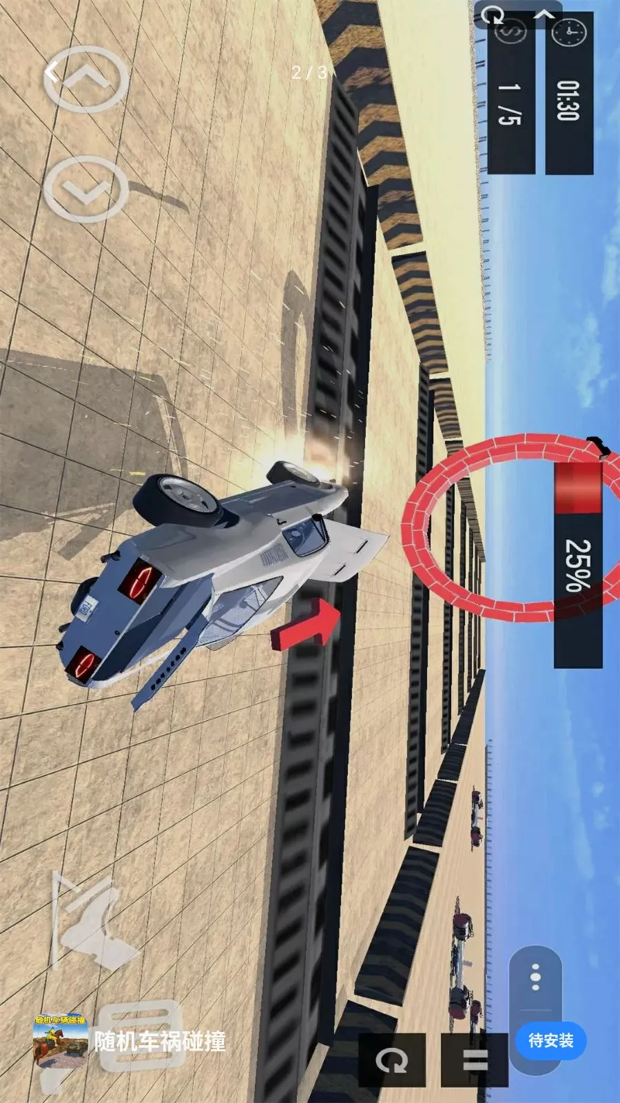 ���������ײ(��ʻ��ײ��Ϸ)v1.0 �ֻ���