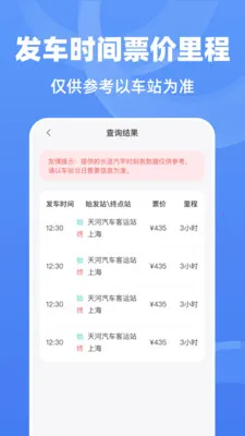 ��;����ʱ�̱�(��;���в�ѯ����)v1.0.0 �ֻ���