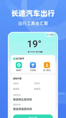 ��;����ʱ�̱�(��;���в�ѯ����)v1.0.0 �ֻ���